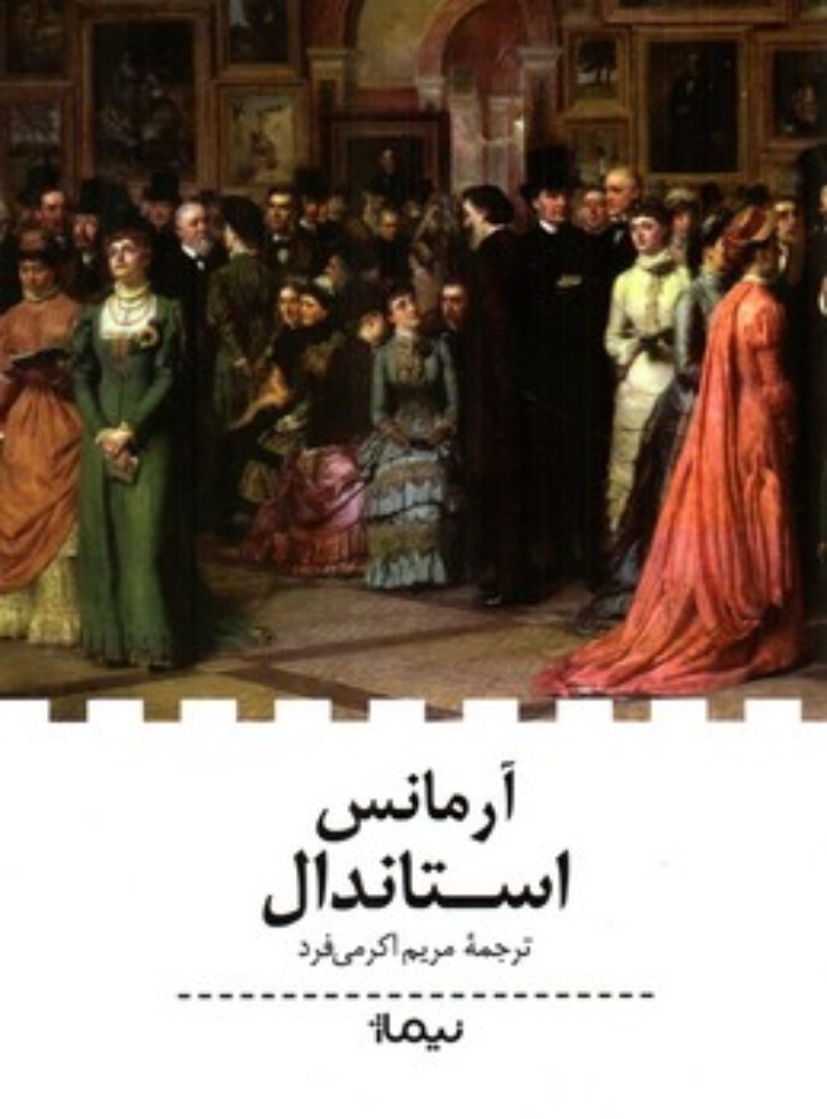 تصویر  آرمانس (رقعی-شمیز)